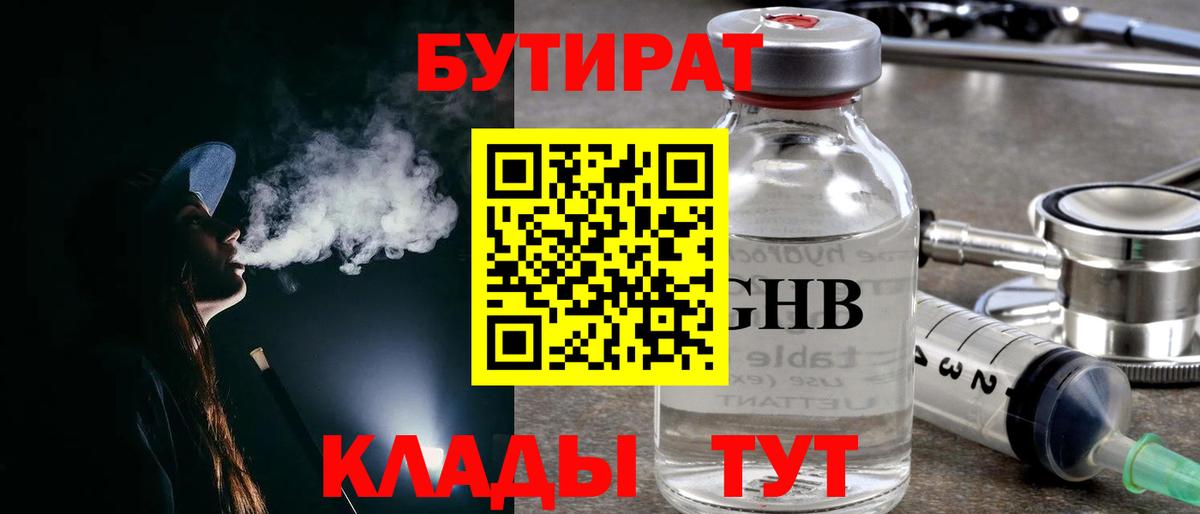 Белая Калитва  Бутират бутик  Вход с VPN 