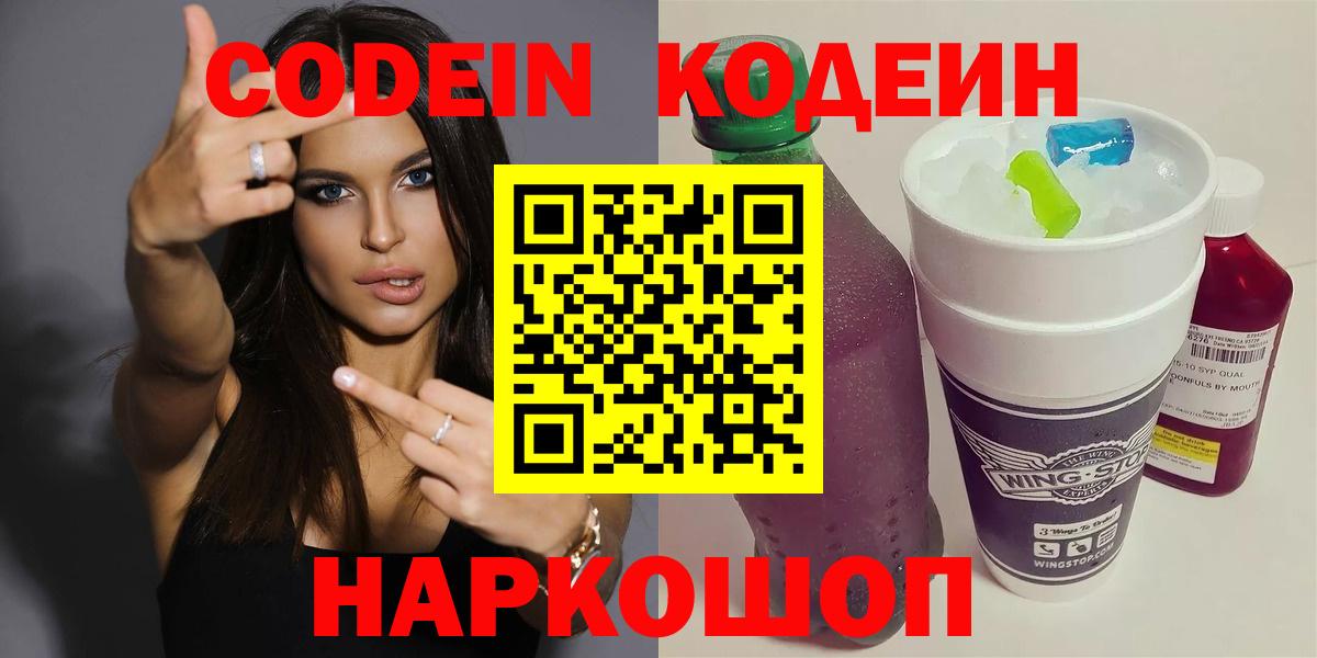 Кодеиновый сироп Lean Purple Drank  Вход с VPN  Кодеиновый сироп Lean напиток Lean (лин)  Белая Калитва 