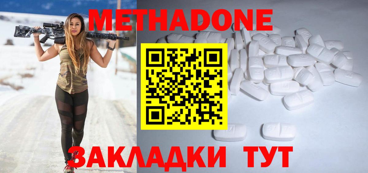 Метадон methadone Белая Калитва